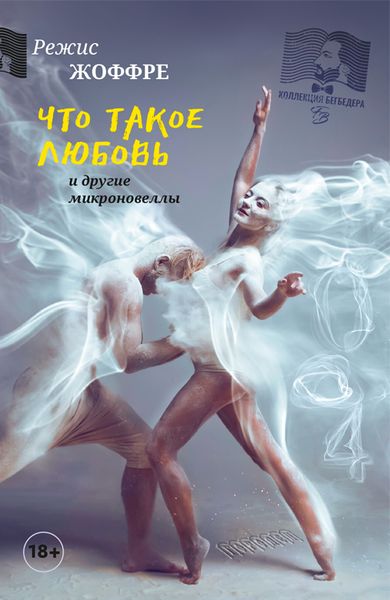 Жоффре Режис