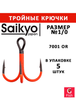 Крючки рыболовные (тройник) Saikyo 7001OR № 14 (50 шт. в упк.)