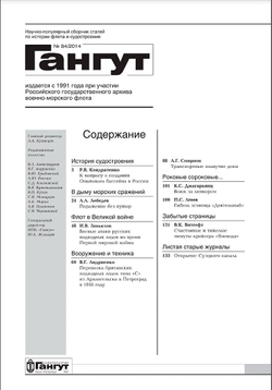 "Гангут" № 84/2014