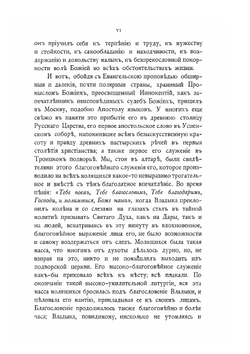 Письма Иннокентия, митрополита Московского и Коломенского. Книга 1 | Иван Барсуков