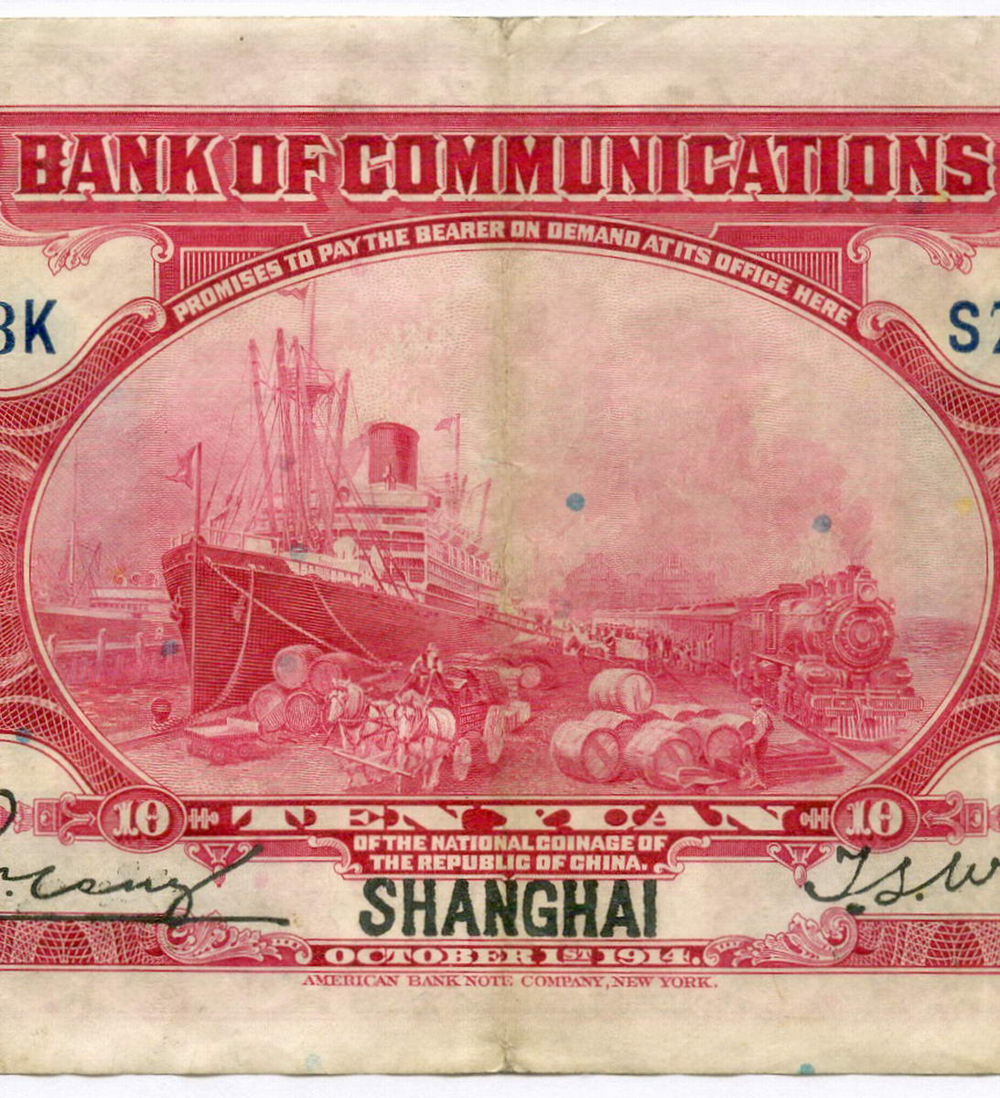 Банкнота Китай 10 юаней 1914 год S789083K. VF