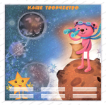 Стенд магнитный Наше творчество с полочками 032