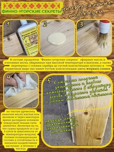 Масло деревозащитное для бани и помещений