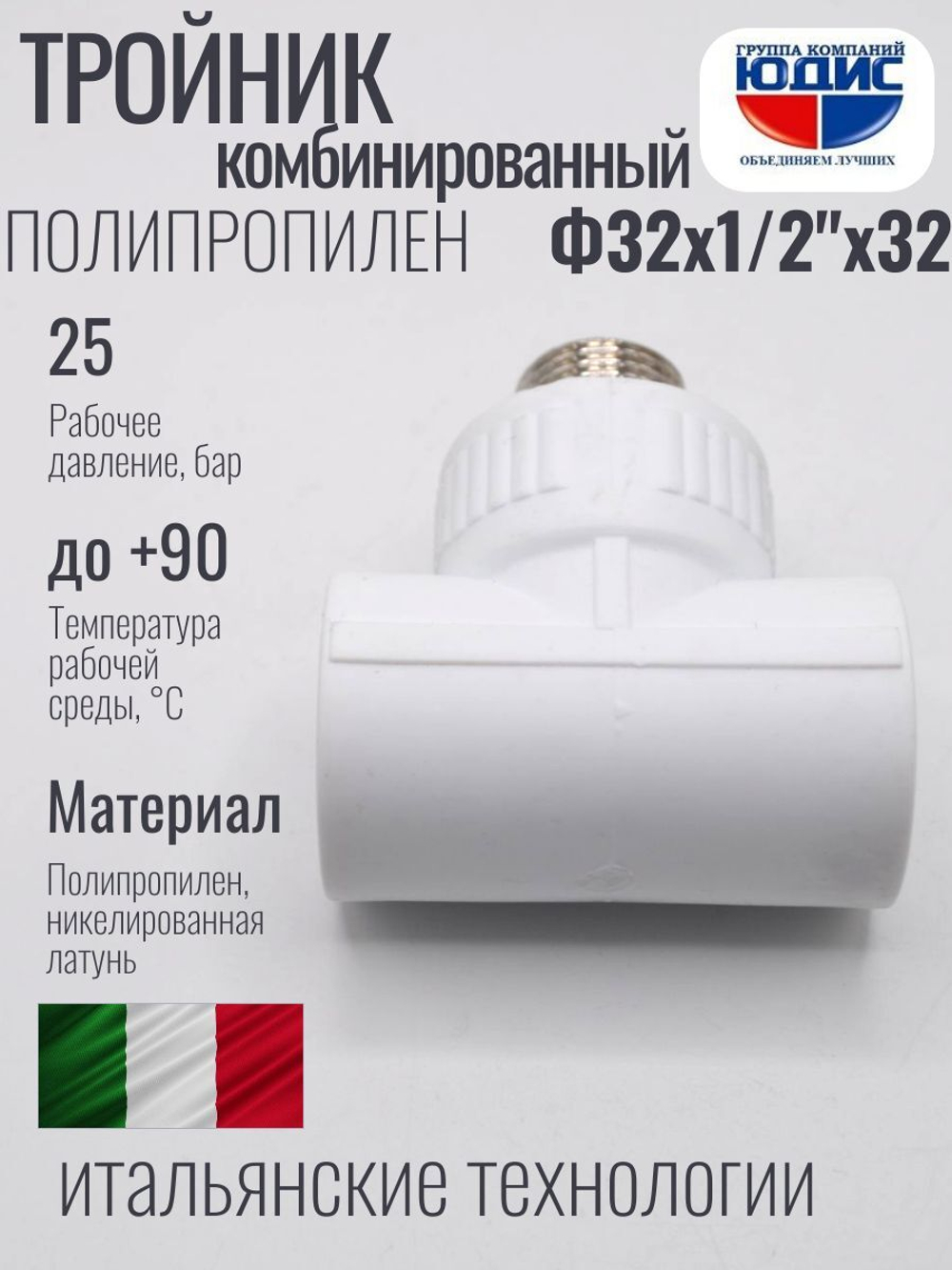 Тройник  ПП КОМБ. Ф 32 х 1/2 Ш х 32  VER(100/10шт)