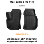 передние эва коврики в салон авто для opel zafira B 05-14 от supervip