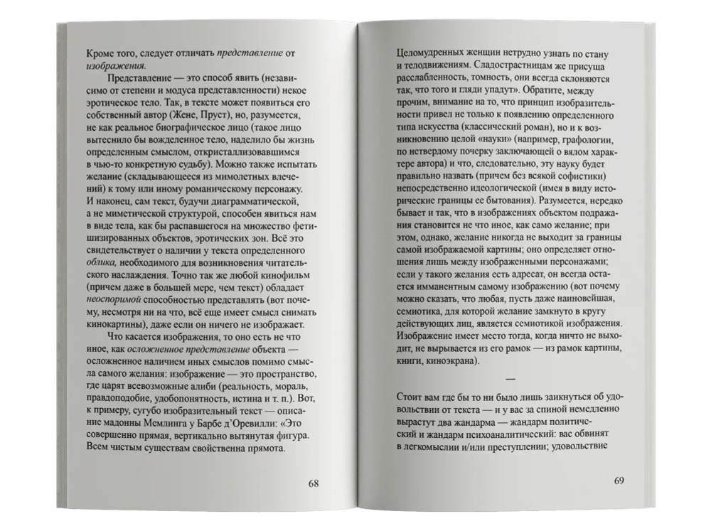 Удовольствие от текста