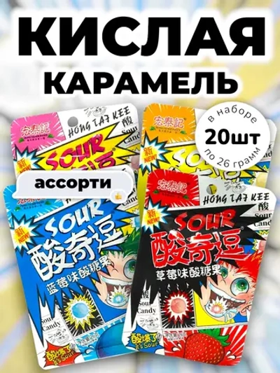 Супер кислая взрывная карамель Ассорти 26 г * 20 шт