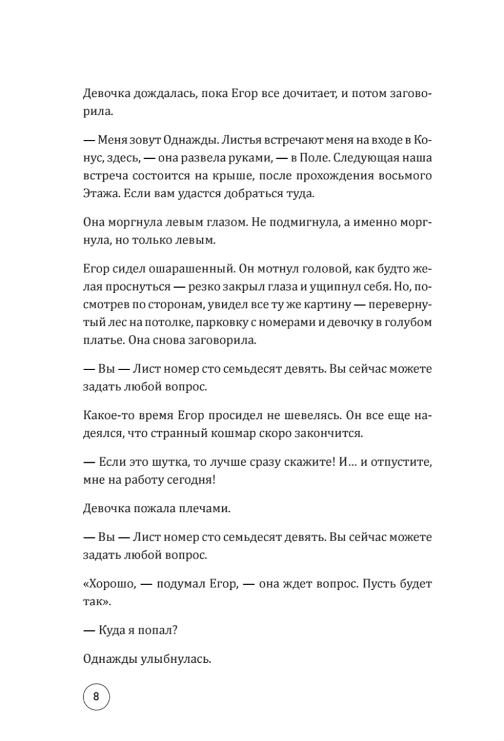 Конус 103. Книга о человеке, который не захотел оставаться среднестатистическим