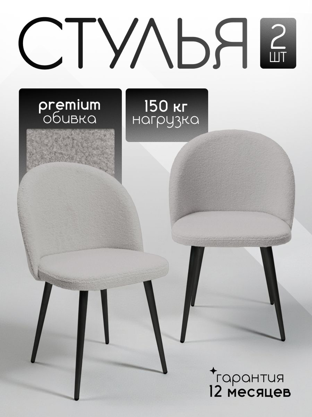 Комплект стульев со спинкой Massagecomplekt, для туалетного столика, букле и велюр