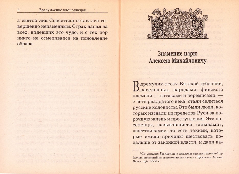 Чудотворные иконы Спасителя