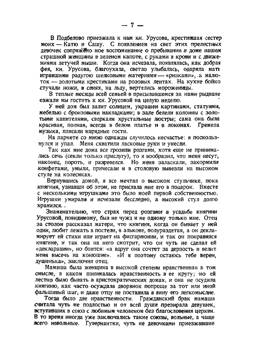 Роман моей жизни. Книга воспоминаний | Иероним Иеронимович Ясинский