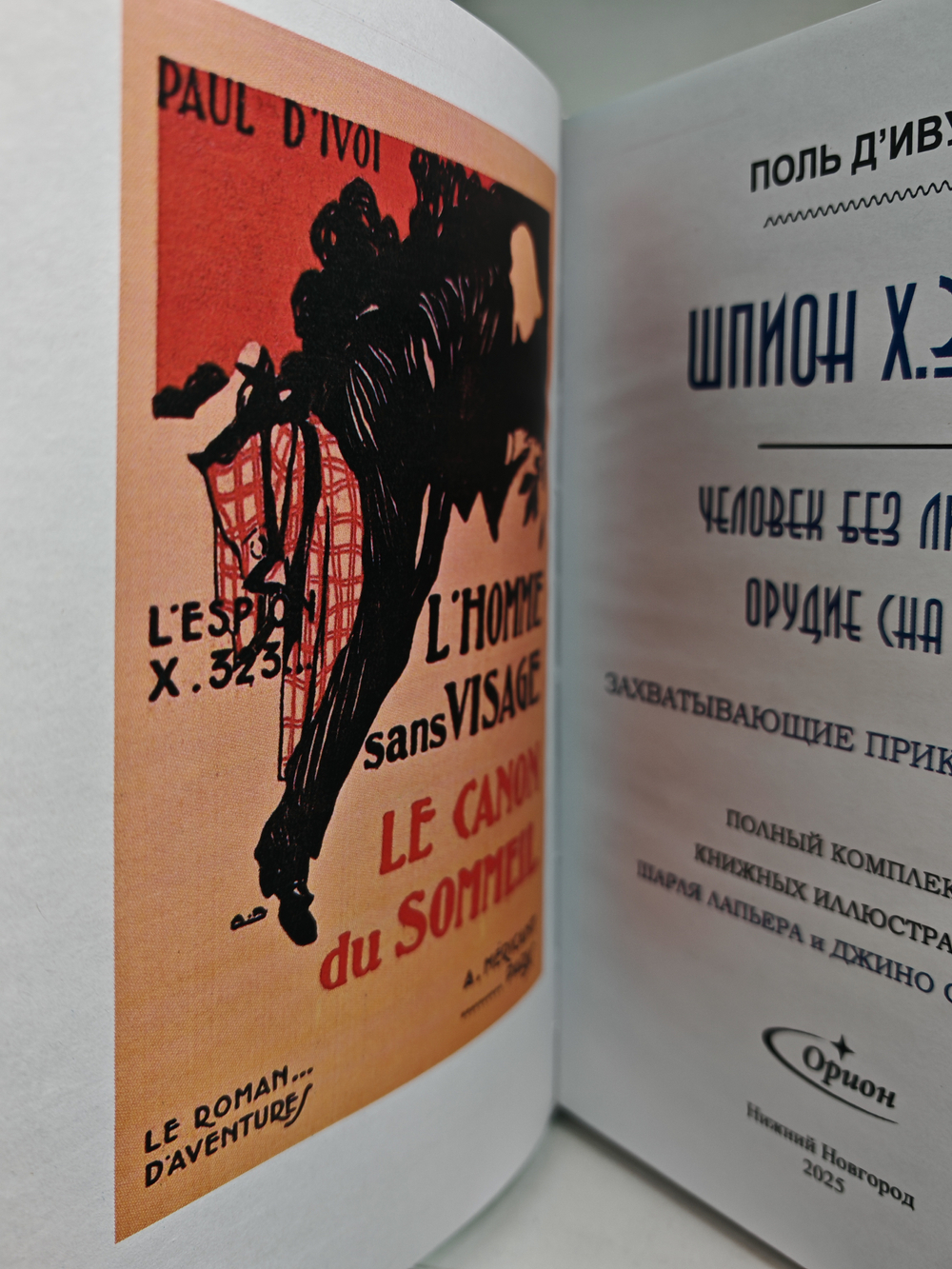 Шпион Х.323 (Человек без лица. Орудие сна)