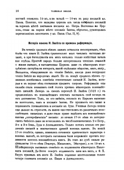 Толковая Библия. Том 8 | А.П. Лопухин