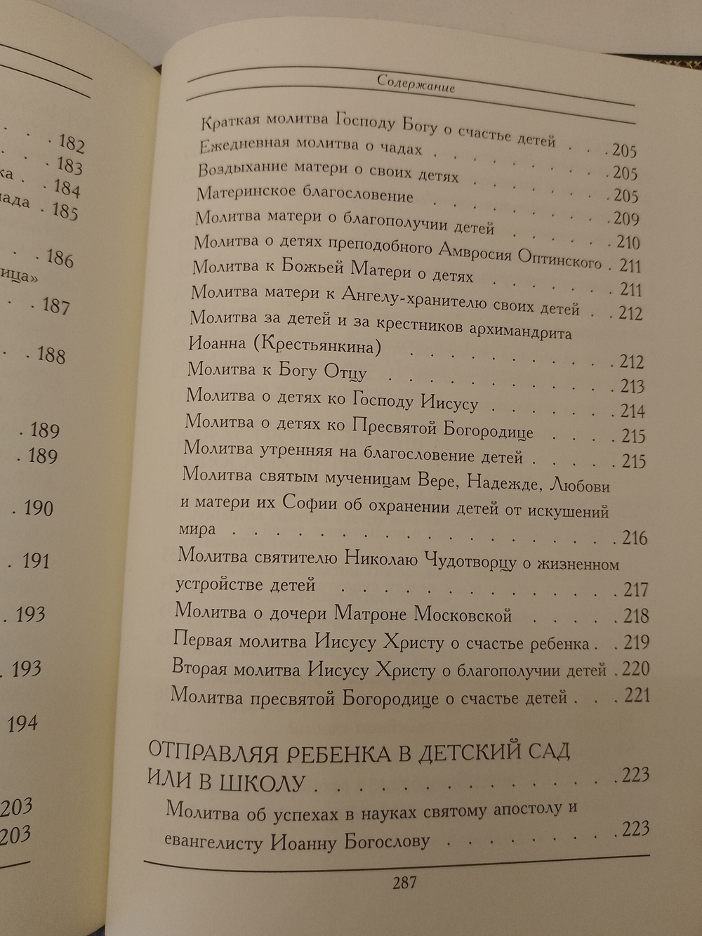 "Молитвы Матери" Подарочный набор в кожаной коробке: книга с иконой