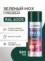 Аэрозольная краска в баллончике ULTIMA Зеленый мох RAL6005, 520мл, ULT033