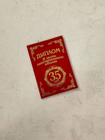 Диплом Самой Чудесной