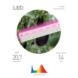 Светильник для растений, фитолампа светодиодная линейная ЭРА LLED-05-T5-FITO-14W-W розового свечения 14 Вт