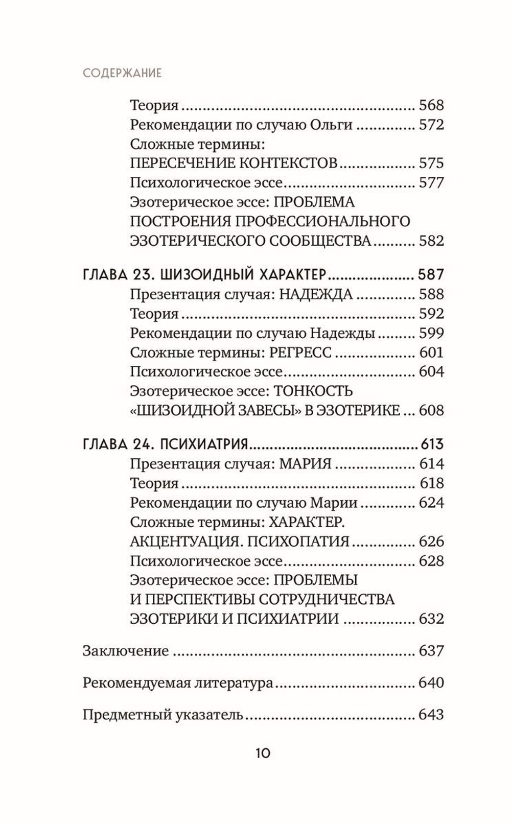 Таро для профессионалов. Психологический анализ практики