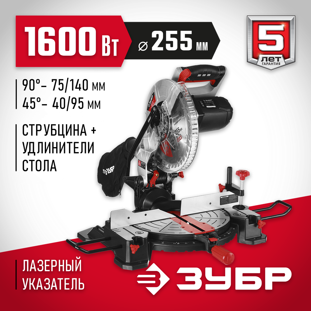 ЗУБР ЗПТ-255-1800 ЛМ2 пила торцовочная, d 255 х 30 мм, 1600 Вт