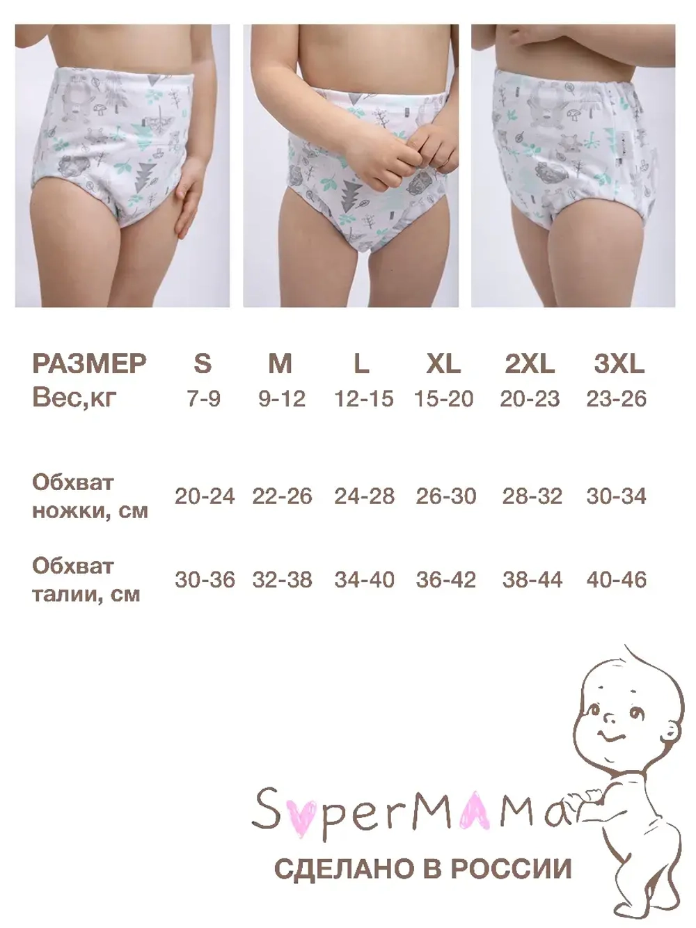 Трусики приучение к горшку многоразовые 2 шт