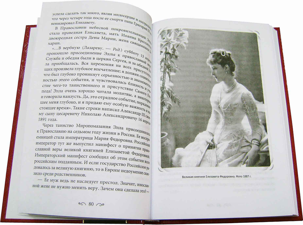 Гефсиманский сад. Книга о преподобномученице великой княгине Елисавете Феодоровне и алапаевских мучениках
