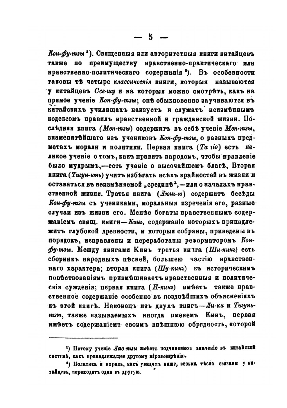 История нравственности и нравственных учений. Часть 2-я | М. Олесницкий