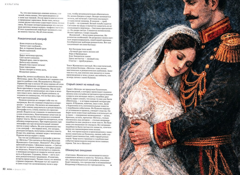 Журнал "Фома" №2 Февраль 2026 г.