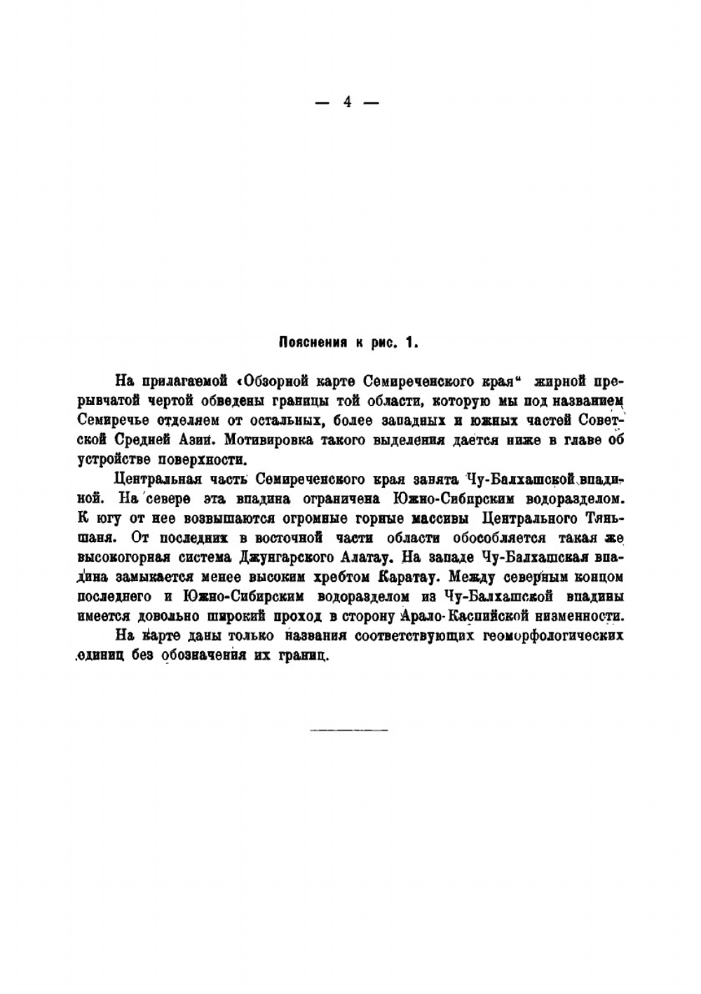 От пустынных степей Прибалхашья до снежных вершин Хан-Тенгри | Р.И. Аболин