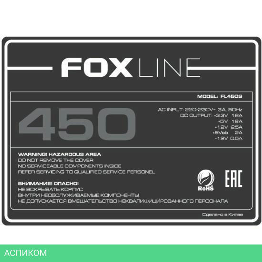 Блок питания Foxline FL450S-80
