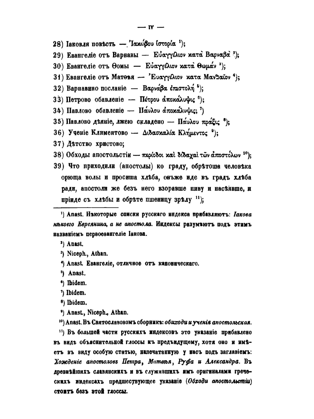 Памятники отреченной Русской литературы. Том 1-2 | Н.С. Тихонравов