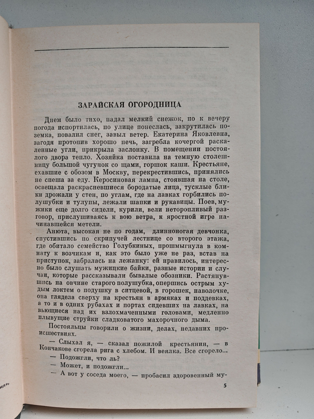 Голубкина (ЖЗЛ)