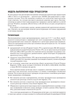 Внутреннее устройство Windows. Ключевые компоненты и возможности. 7-е изд.
