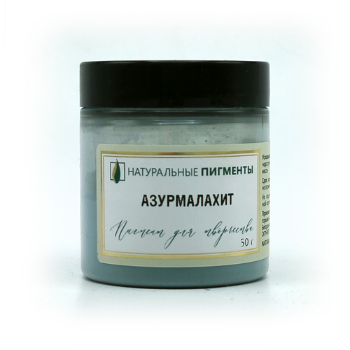 Пигмент Азурмалахит 50 г