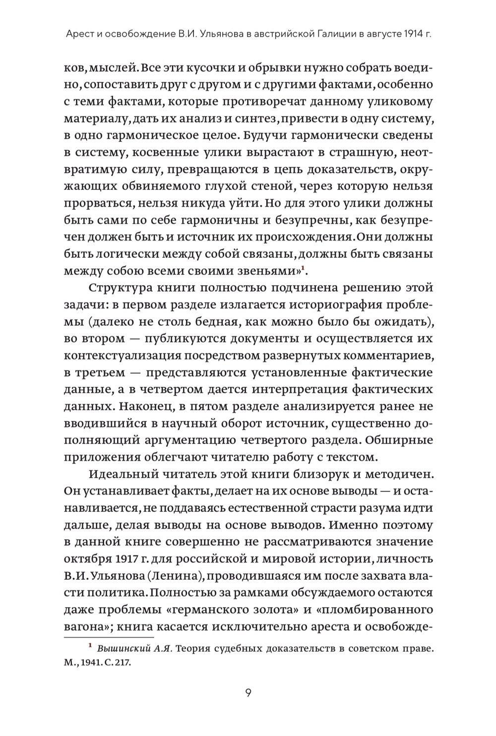Арест и освобождение В. И. Ульянова (Ленина) в австрийской Галиции в августе 1914 года. Источниковедческое исследование | Александр Дюков