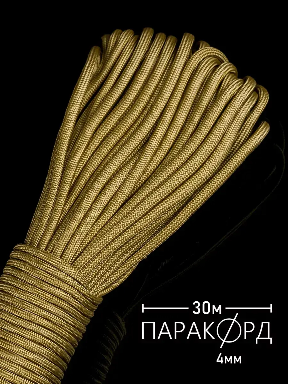 Паракорд 4 мм 7 жил ОДНОТОННЫЙ