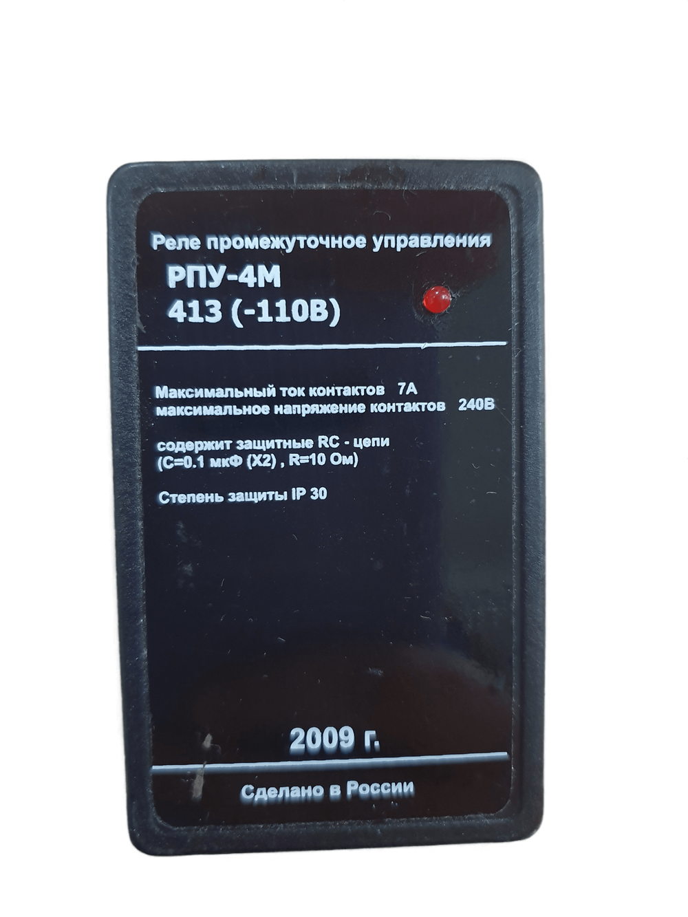 Реле промежуточное РПУ-4М-413 -110В