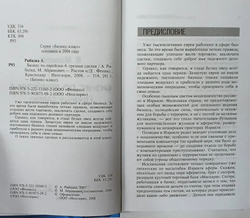Бизнес по-еврейски-4. Грязные сделки