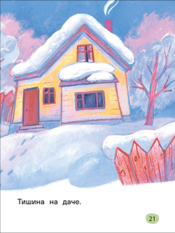 Скорошкола. Я читаю сам. Целые предложения