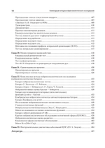 Компендиум методов нейропсихологического исследования. Учебное пособие для вузов