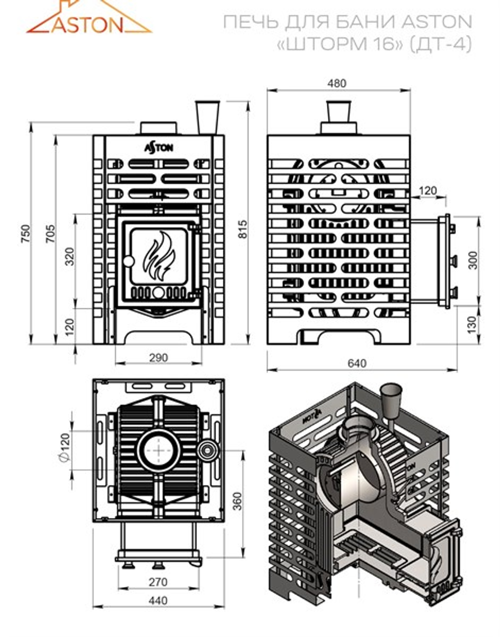 Печь для бани ASTON «Шторм 16» (ДТ-4С)