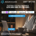 Умный WiFi (Matter) выключатель Sonoff M5-1C-86W (Работает с Яндекс Алисой)