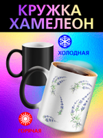 Кружка хамелеон "Анимэ"