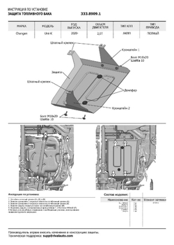 Защита топливного бака Rival для Changan UNI-K (V - 2.0) 2020-н.в., алюминий 3 мм, с крепежом, штампованная, 333.8909.1