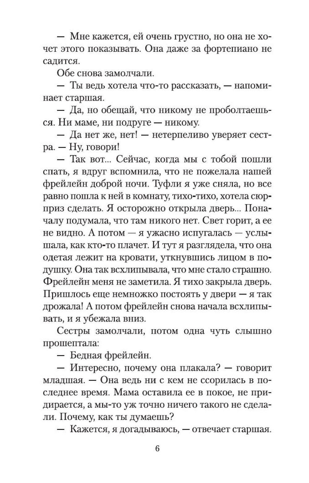 Письмо незнакомки