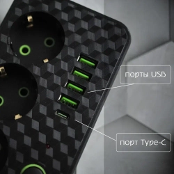 Сетевой фильтр с 2 USB-портами, 1 Type-C,3 розетки