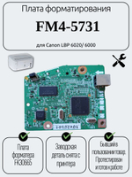 Плата форматирования FM4-5731 для Canon LBP 6020/ 6000
