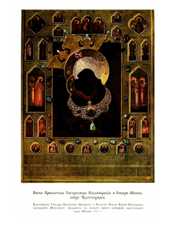 Московский патерик | Е.Н. Погожев