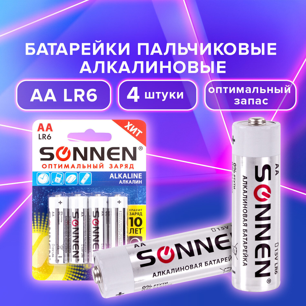 Батарейки комплект 4 шт. SONNEN Alkaline АА (LR6 15А) алкалиновые пальчиковые блистер (12 штук в упаковке)