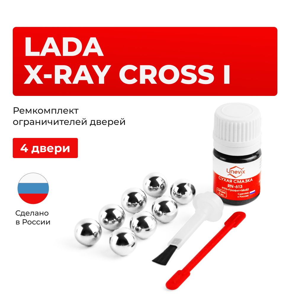 Ремкомплект ограничителей дверей Lada X-RAY CROSS (I) GAB (4 двери, тип 67) 2018-2021