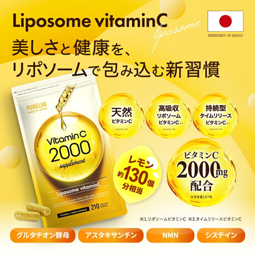 PURELAB Vitamin C 2000 Liposome — это высокоэффективная пищевая добавка, содержащая витамин C в липосомальной форме.